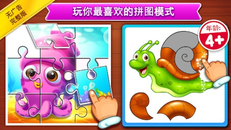 儿童拼图游戏：拼图