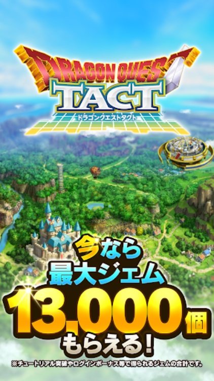 ドラゴンクエストタクト