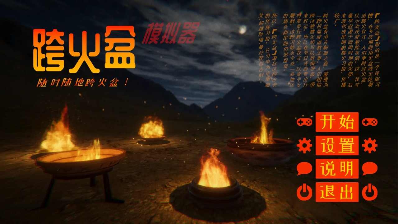 u8de8u706bu76c6u6a21u62dfu5668