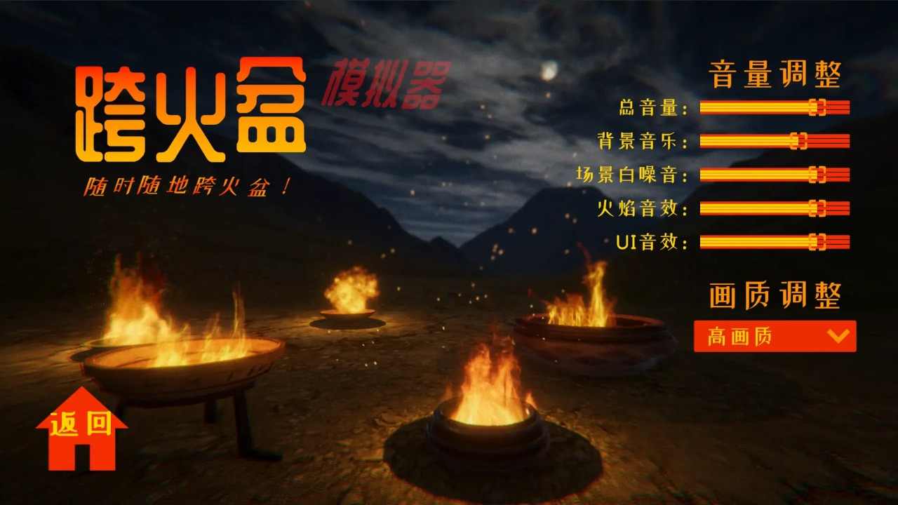 u8de8u706bu76c6u6a21u62dfu5668