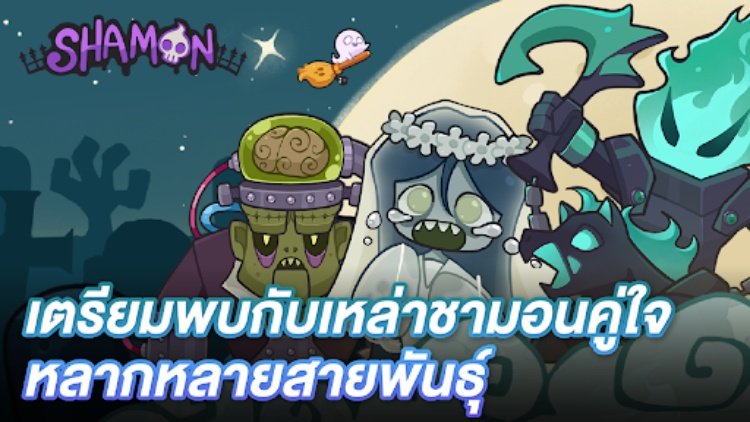 Shamon