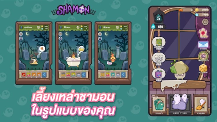 Shamon