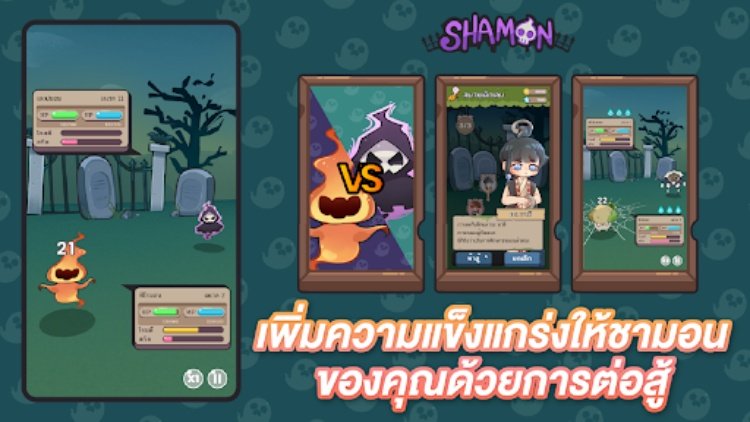 Shamon