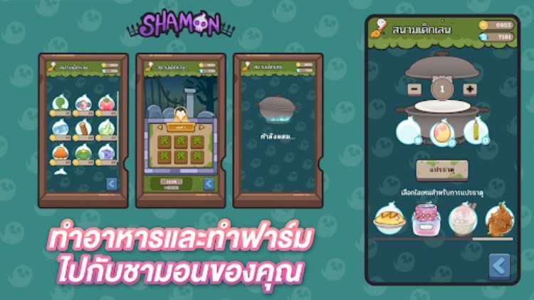 Shamon
