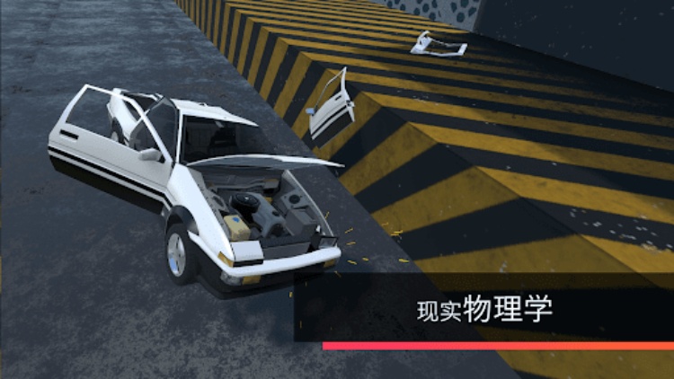 CrashX：车祸模拟器