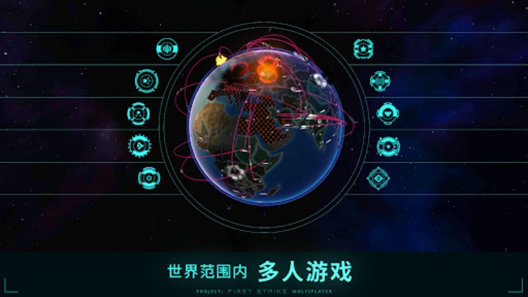 先发制人 First Strike