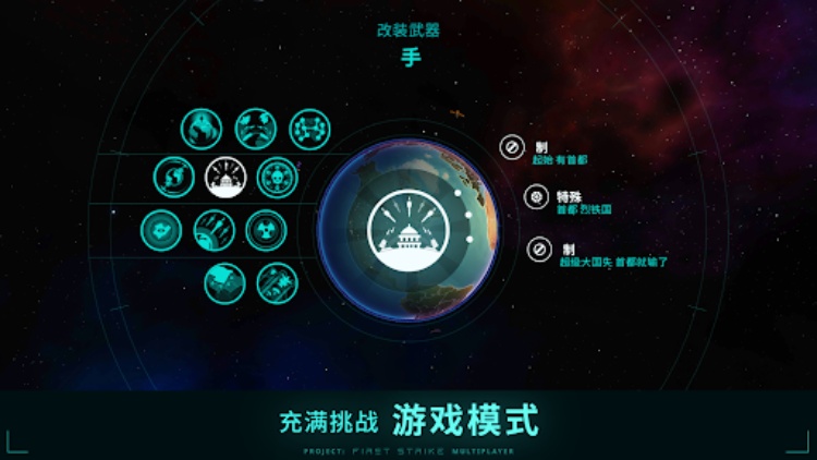 先发制人 First Strike