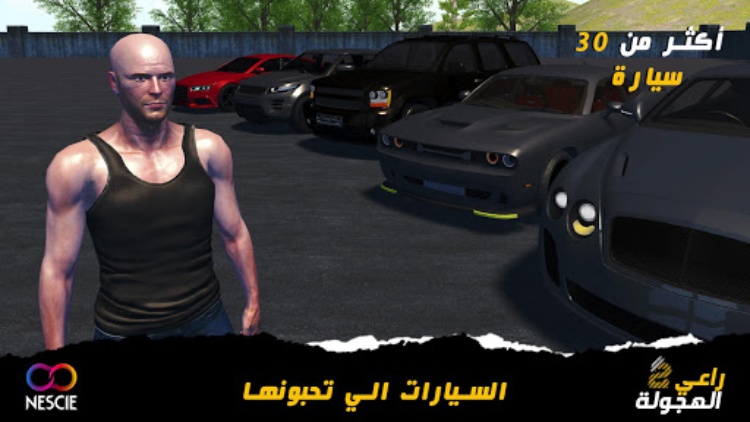 راعي الهجولة 2