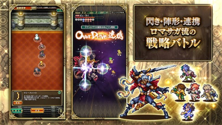 ロマンシング サガ リ･ユニバース