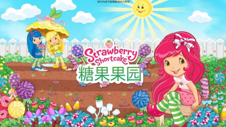 草莓甜心糖果果园
