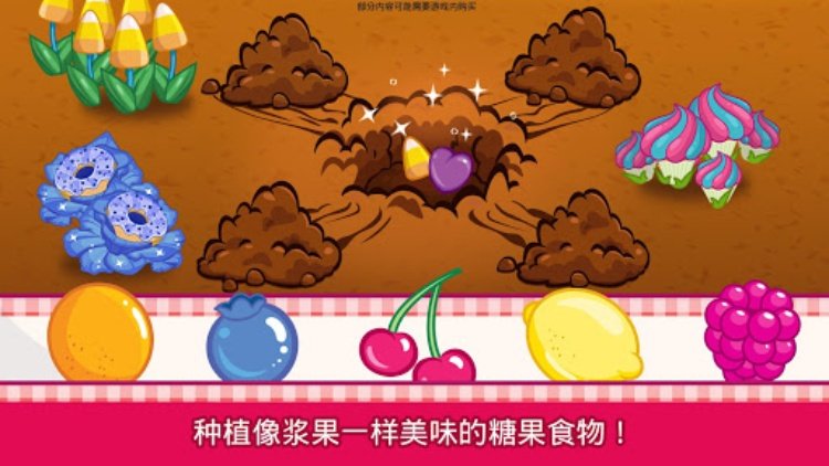 草莓甜心糖果果园
