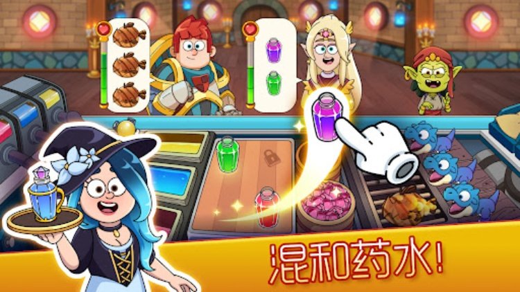 梦幻药剂2: 奇幻烹饪冒险