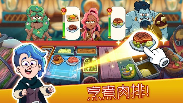 梦幻药剂2: 奇幻烹饪冒险