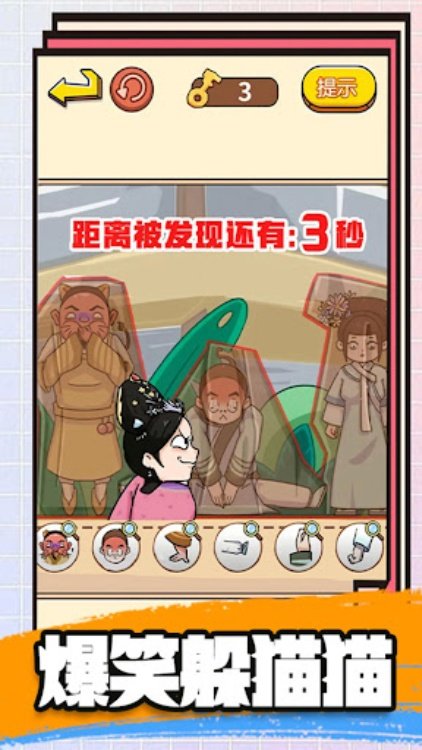 爆笑后宫躲猫猫