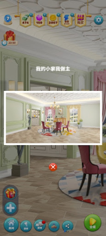 合并与装修:一起装扮我的小家
