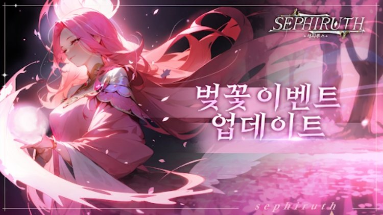 세피루스  mmorpg 게임 수집형rpg 방치형게임