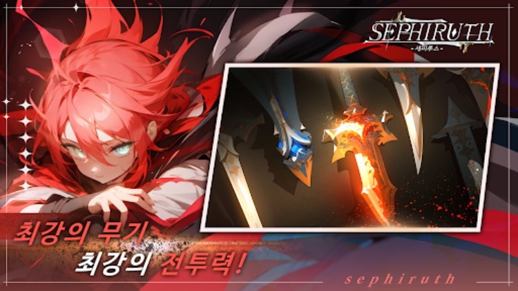 세피루스  mmorpg 게임 수집형rpg 방치형게임