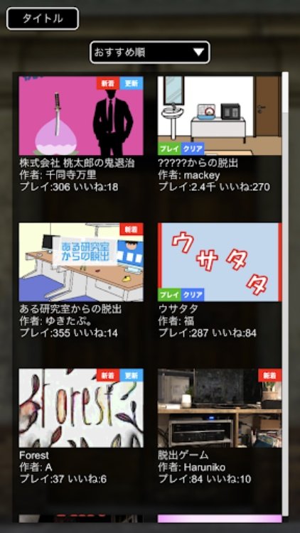 脱出ゲームメーカー  脱出ゲームや謎解きを作って遊ぼう！