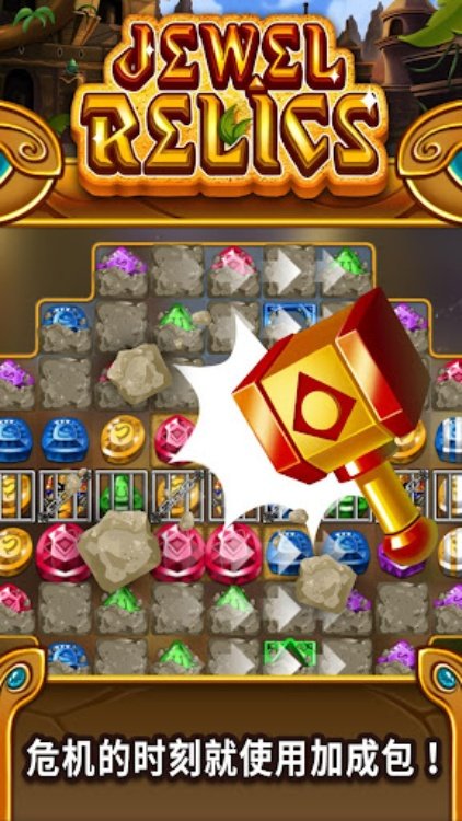 Jewel relics