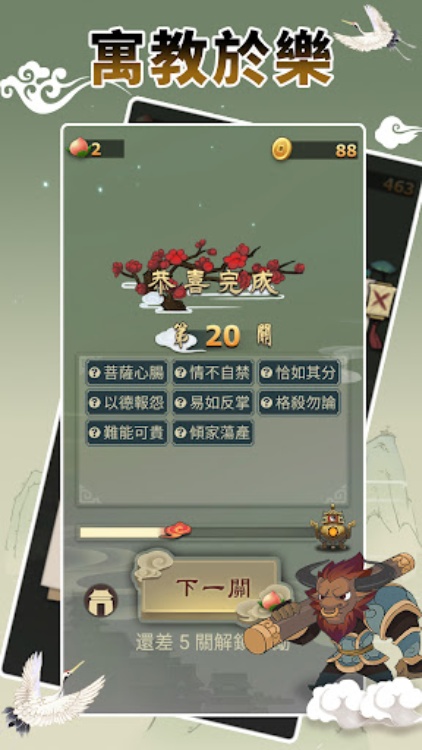 成語高手