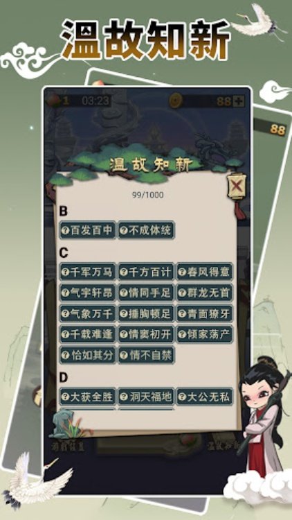 成語高手