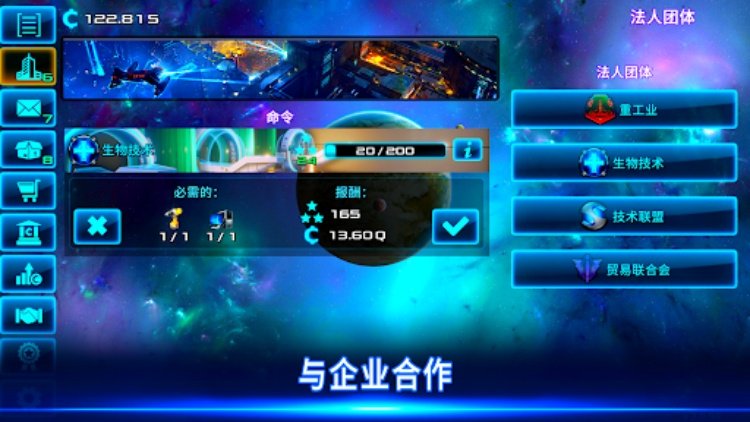 太空商业大亨
