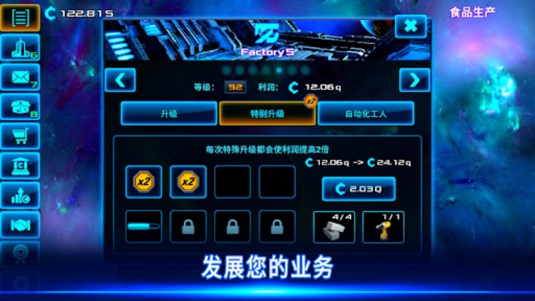 太空商业大亨