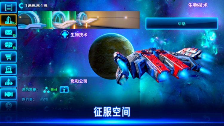 太空商业大亨