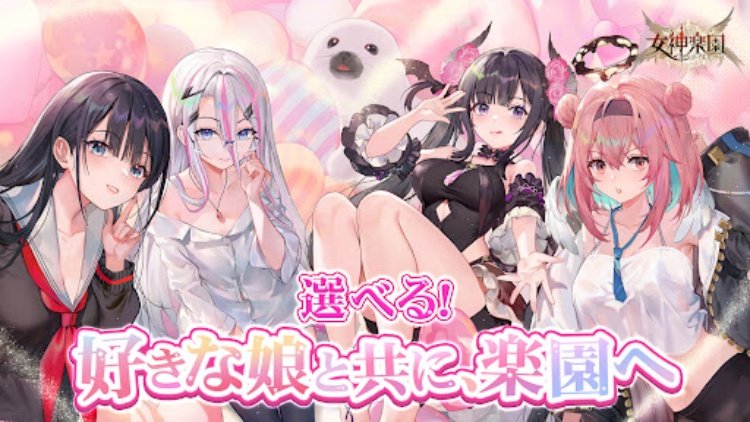 女神楽園 ガーデス·パラダイス