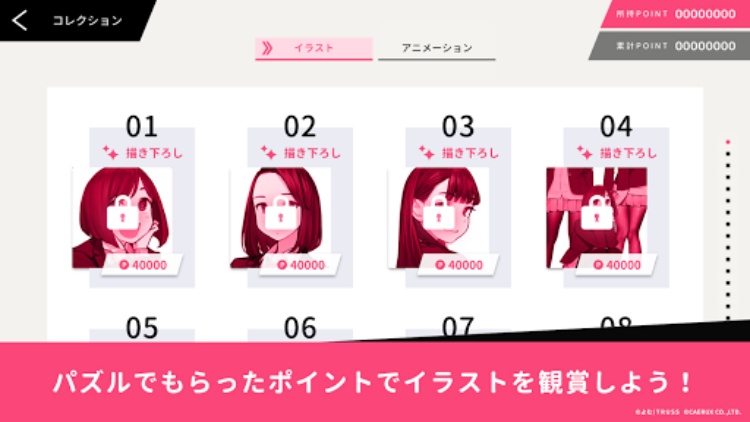 あそぶタイツ パズルレッスン