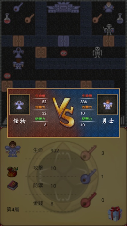 魔塔50層勇者的試煉