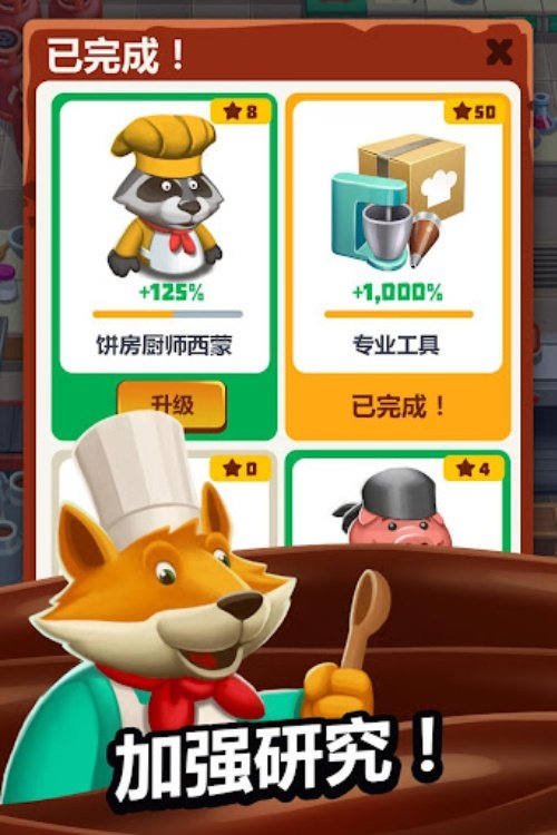 《Idle Cooking Tycoon》  超懒烹饪大亨