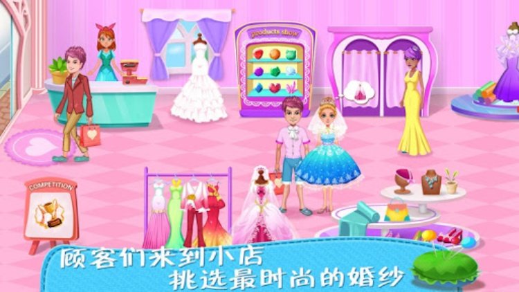 婚纱裁缝2  公主婚礼倒计时