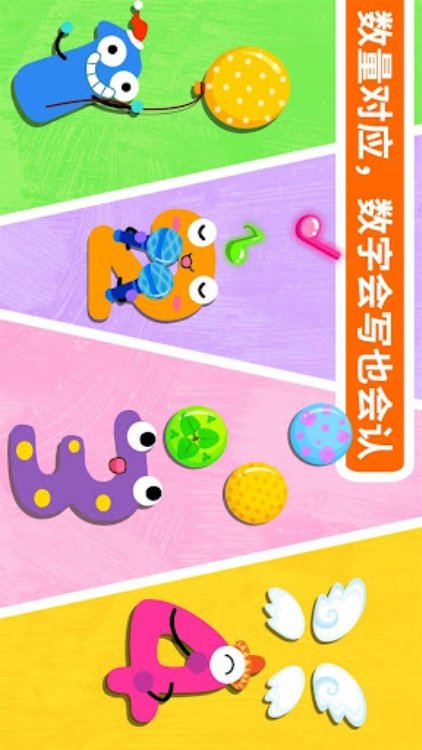 我会写数字宝宝巴士
