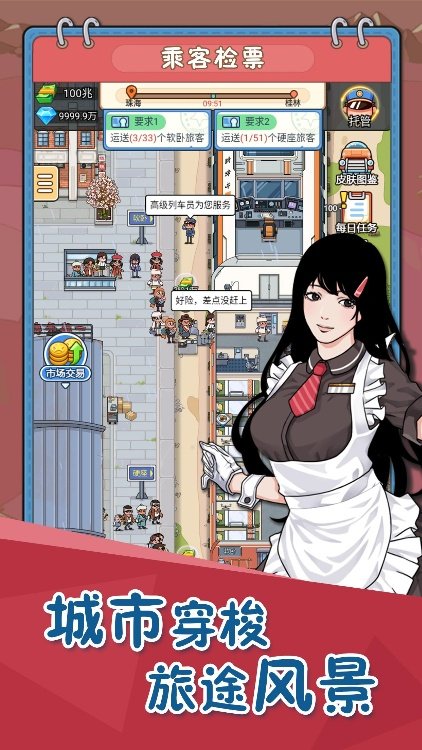 火车站模拟器