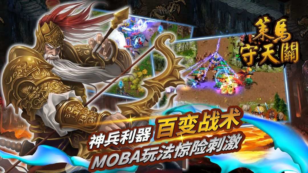 u7b56u9a6cu5b88u5929u5173