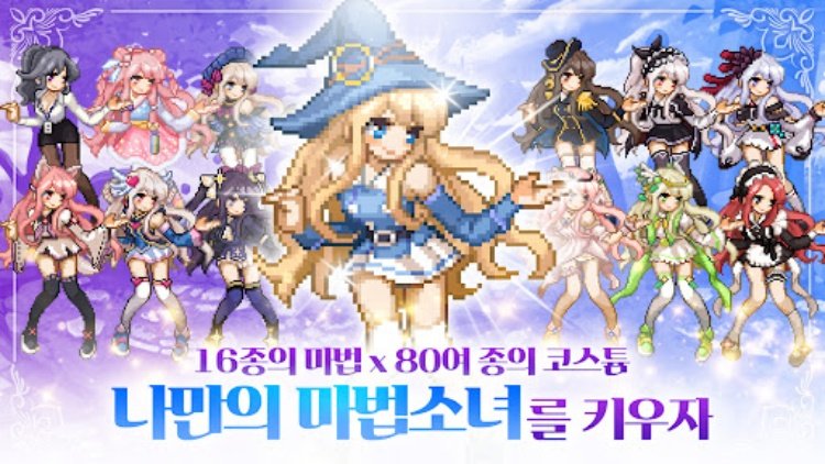 마법소녀 키우기