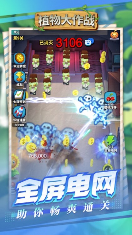 植物大作战  僵尸入侵
