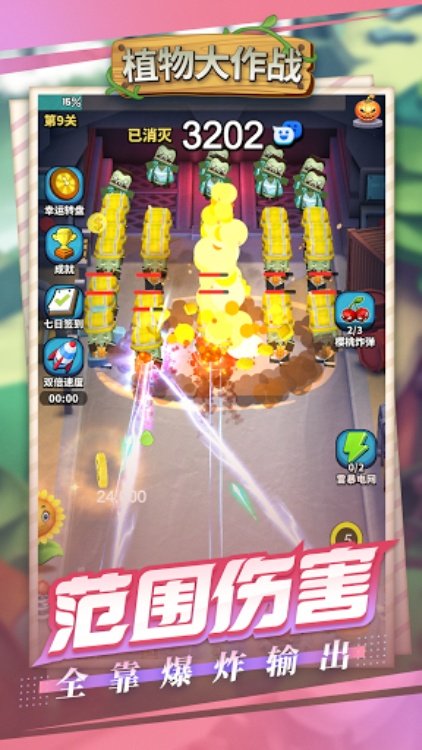 植物大作战  僵尸入侵