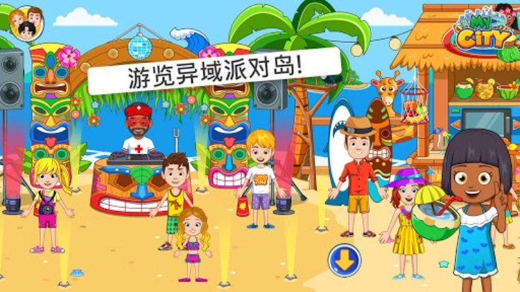 My City : 航船探险