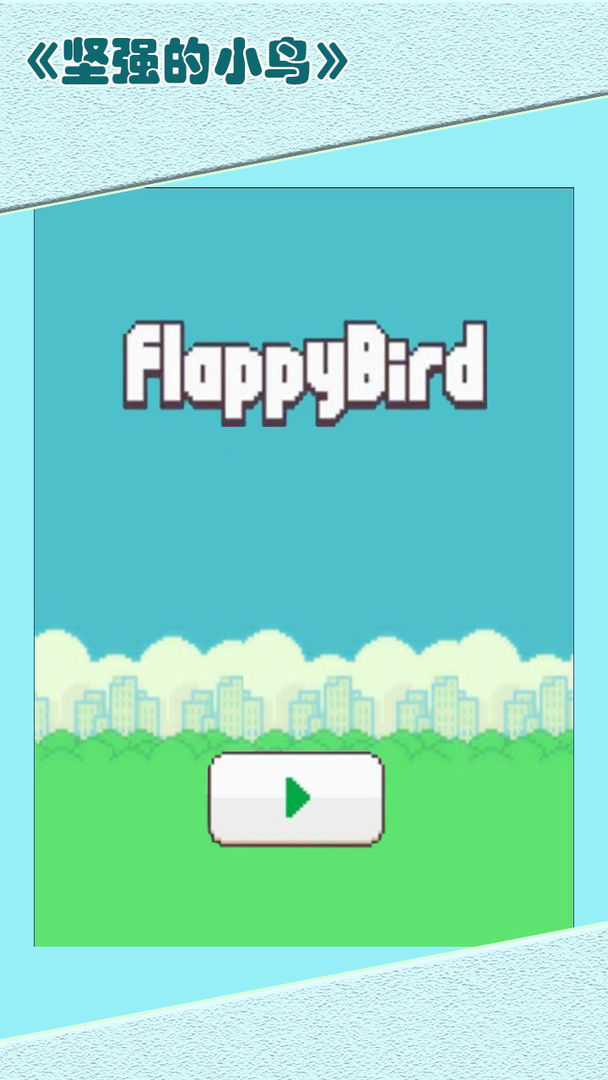 u575au5f3au7684u5c0fu9e1f