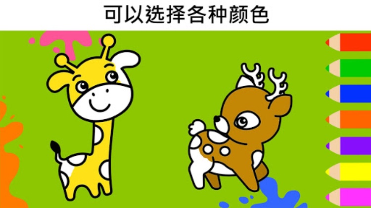 儿童着色页：有趣的着色书和游戏