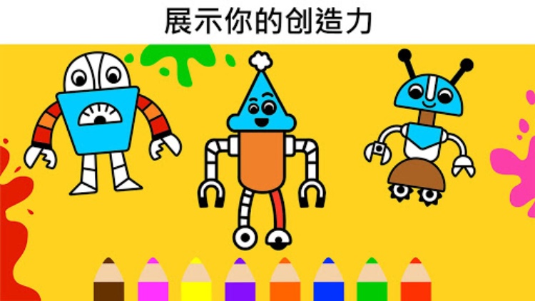 儿童着色页：有趣的着色书和游戏