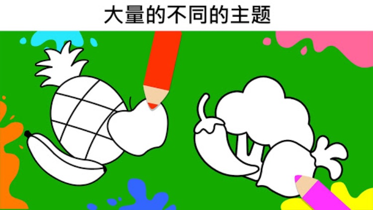 儿童着色页：有趣的着色书和游戏