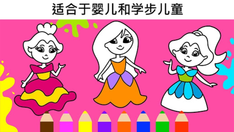儿童着色页：有趣的着色书和游戏