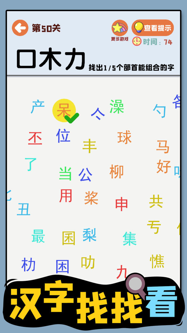 u6c49u5b57u627eu627eu770b