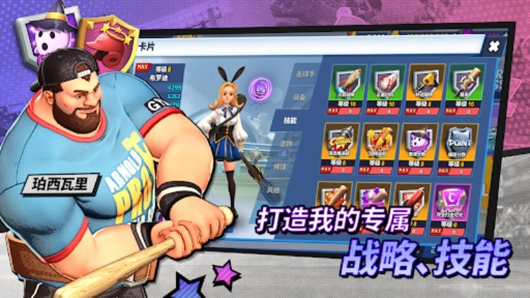 本垒冲突