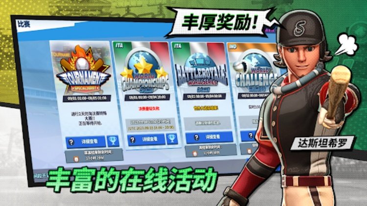 本垒冲突