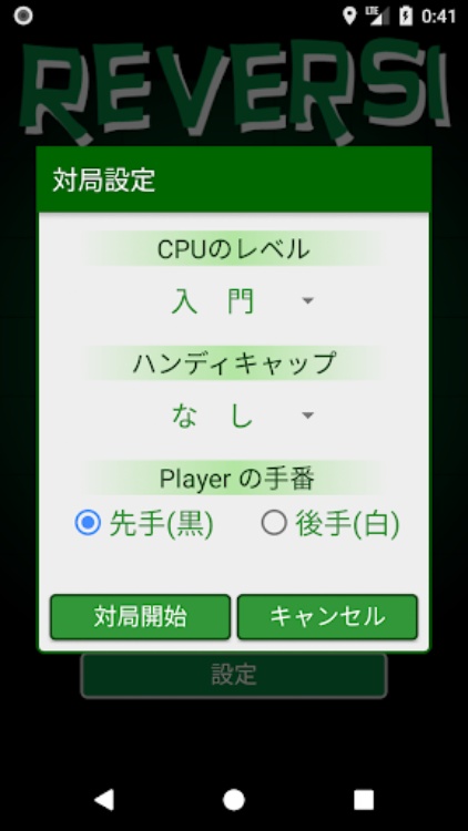 りば～し（リバーシ）