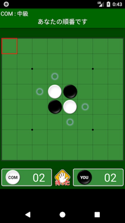 りば～し（リバーシ）